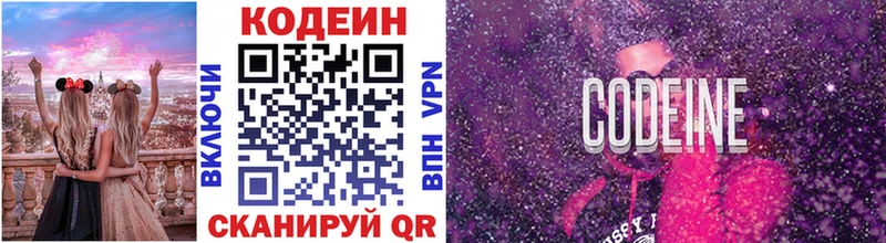 Кодеин напиток Lean (лин)  Купить  Гаврилов-Ям 